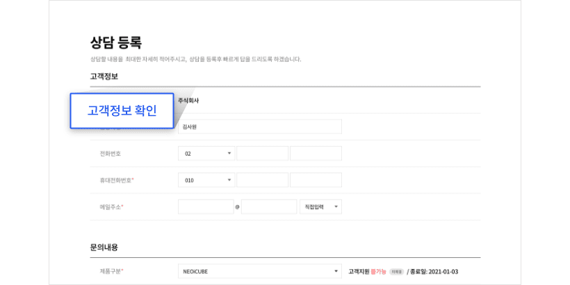 고객정보 확인