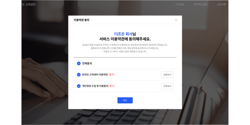 약관동의