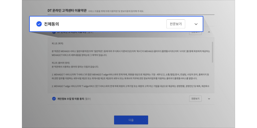 약관동의