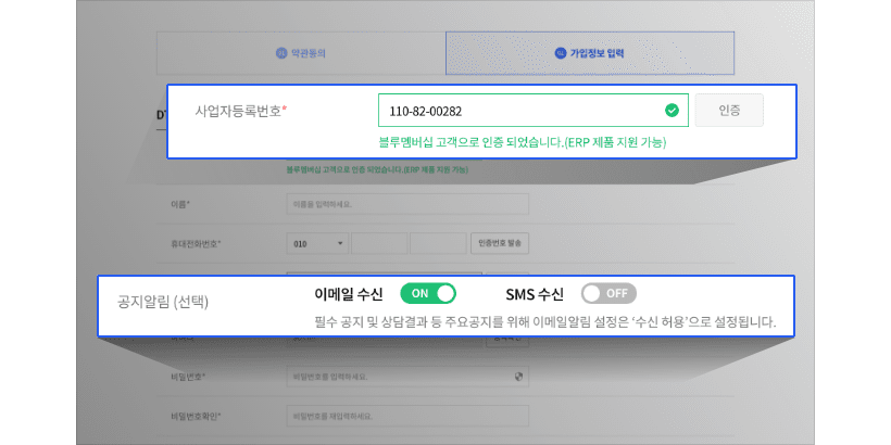 가입정보 입력