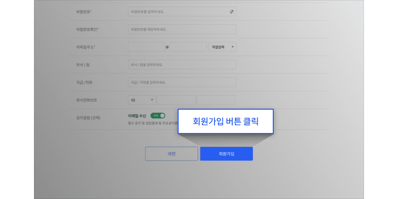 회원가입 완료